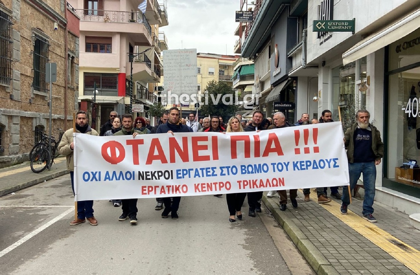 Τρίκαλα: «Φτάνει πια» – Συγκέντρωση διαμαρτυρίας για την τραγωδία στο εργοστάσιο «Βιολάντα» – ΒΙΝΤΕΟ