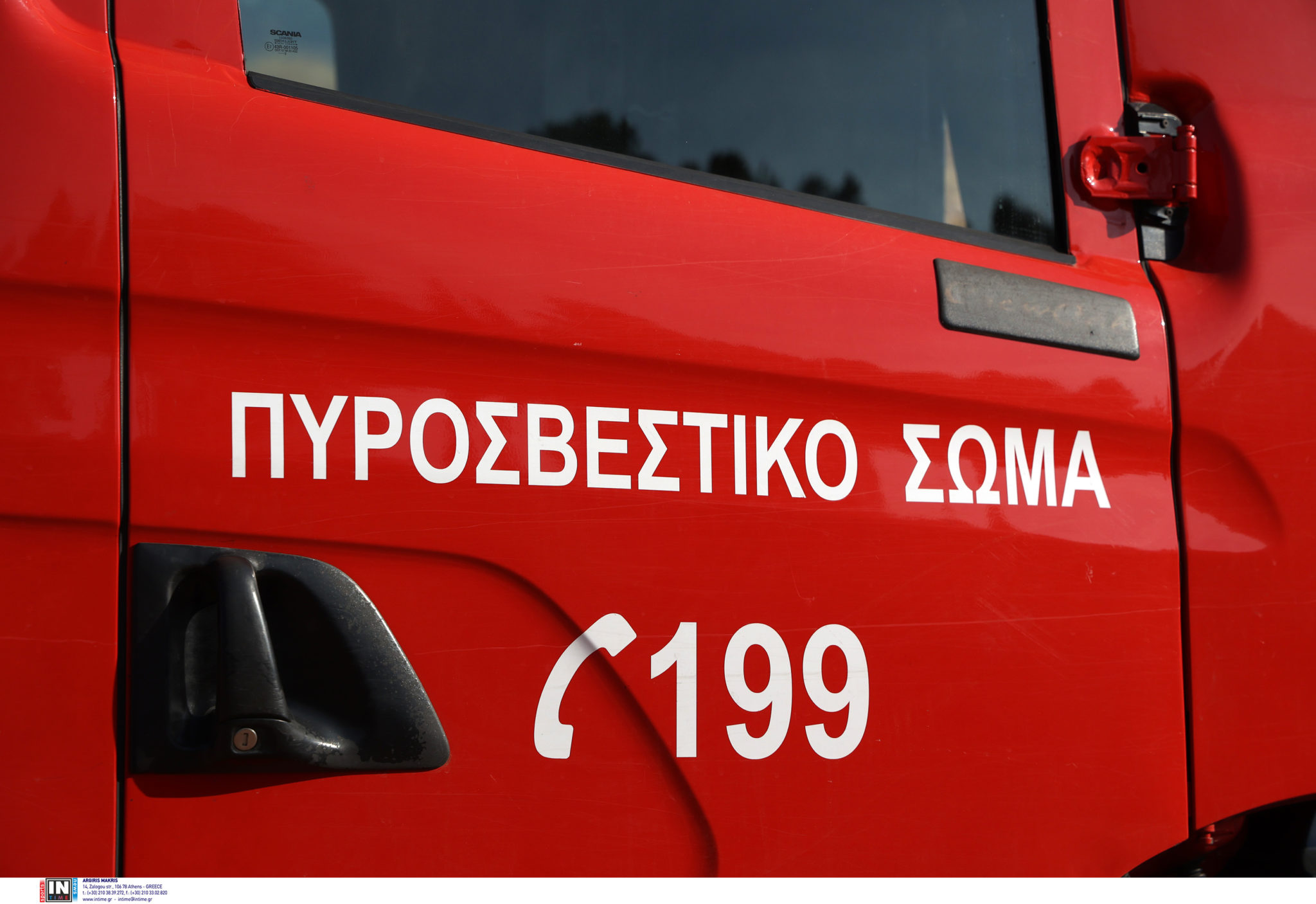 πυροσβεστική