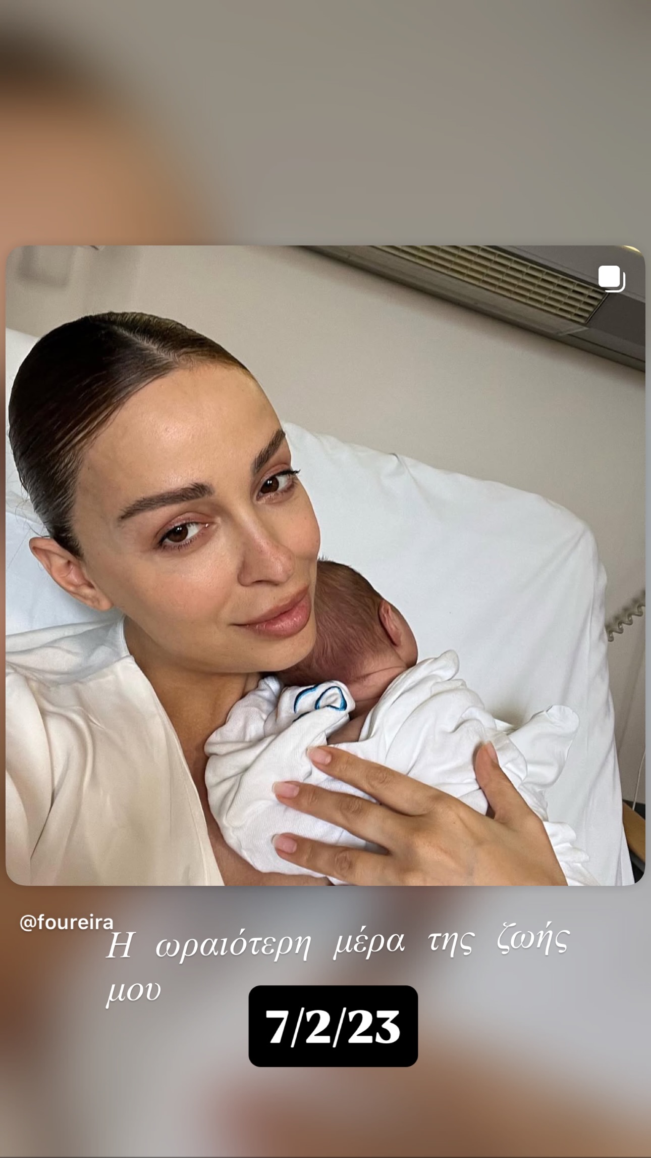 Ελένη Φουρέιρα