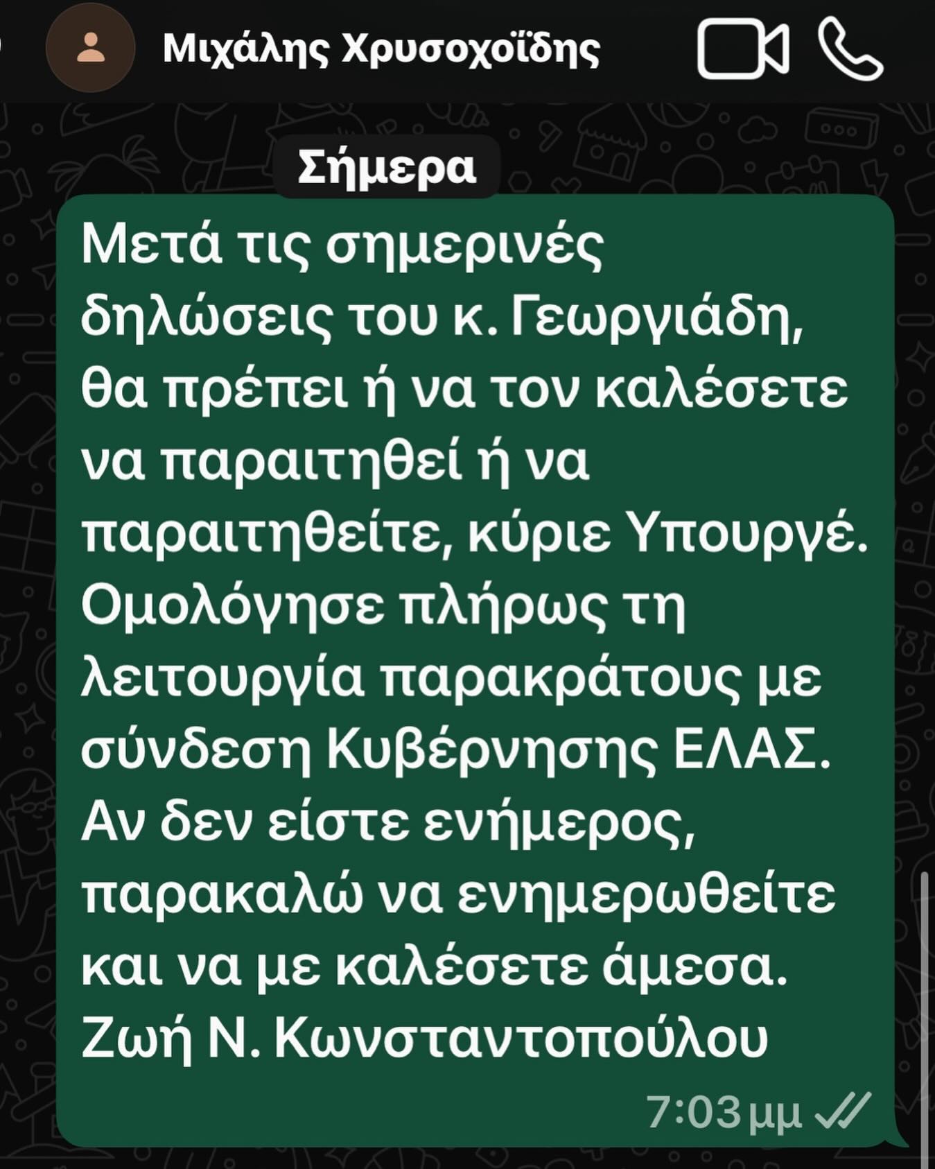 sms Ζωή Κωνσταντοπούλου