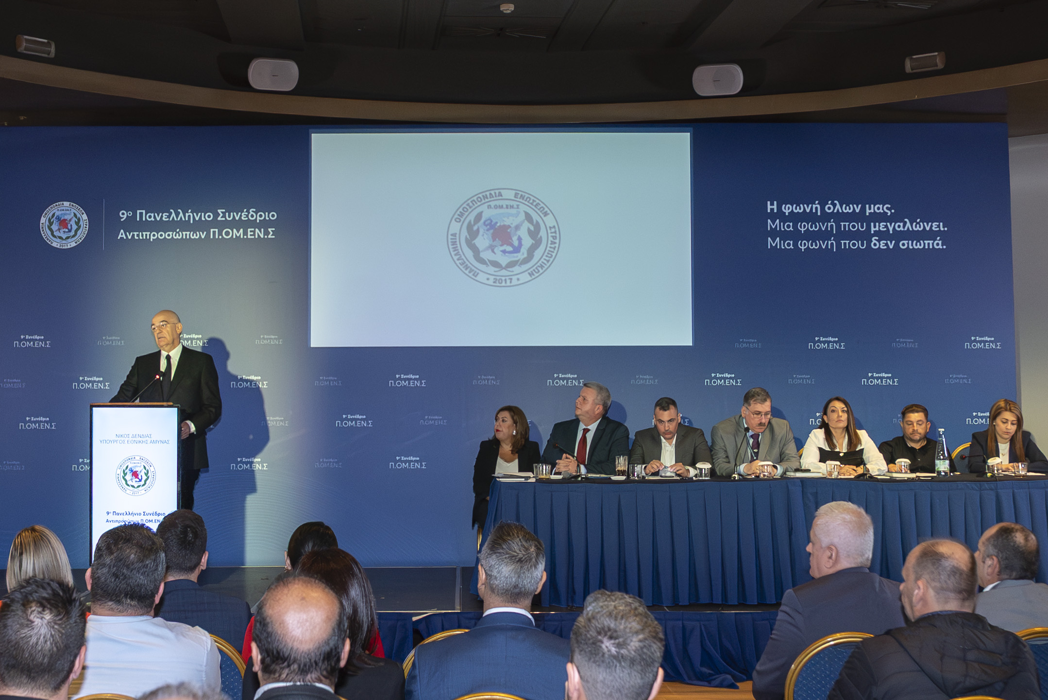 Νίκος Δένδιας, Συνέδριο, Πανελλήνια Ομοσπονδία Ενώσεων Στρατιωτικών (ΠΟΜΕΝΣ)