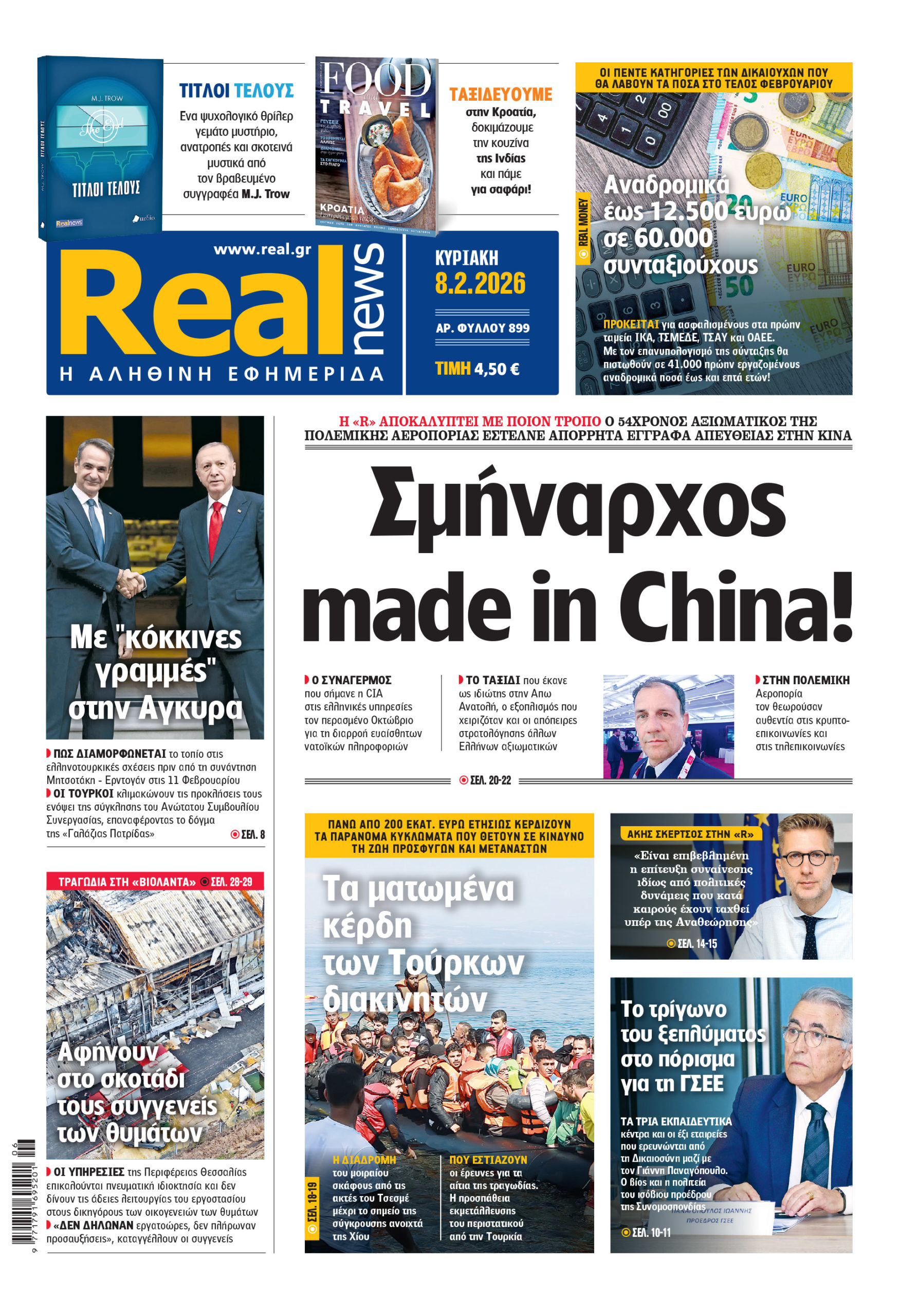 H Realnews αυτής της Κυριακής