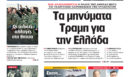 Η Realnews αυτής της Κυριακής (22/2/2026)