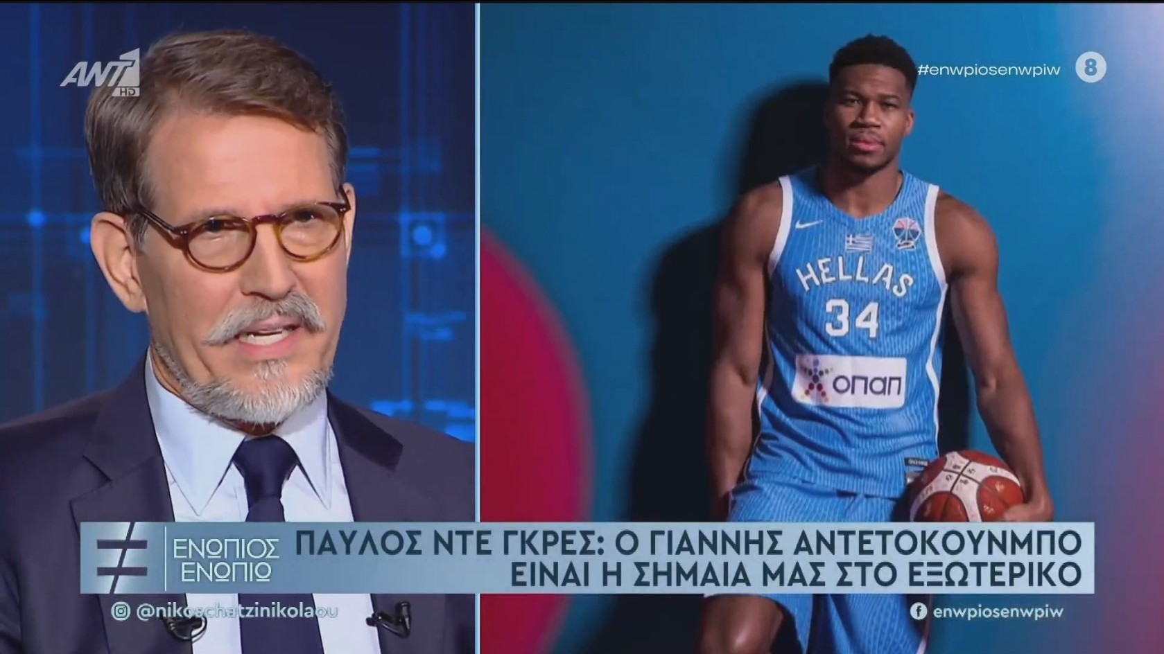 Παύλος Ντε Γκρες