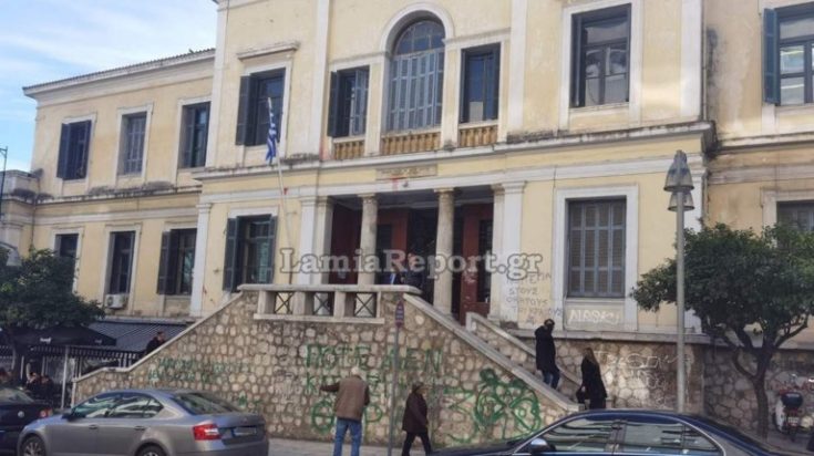 ΔΙΚΑΣΤΗΡΙΑ ΛΑΜΙΑ