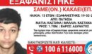 Συναγερμός για την εξαφάνιση 13χρονου από τα Πατήσια