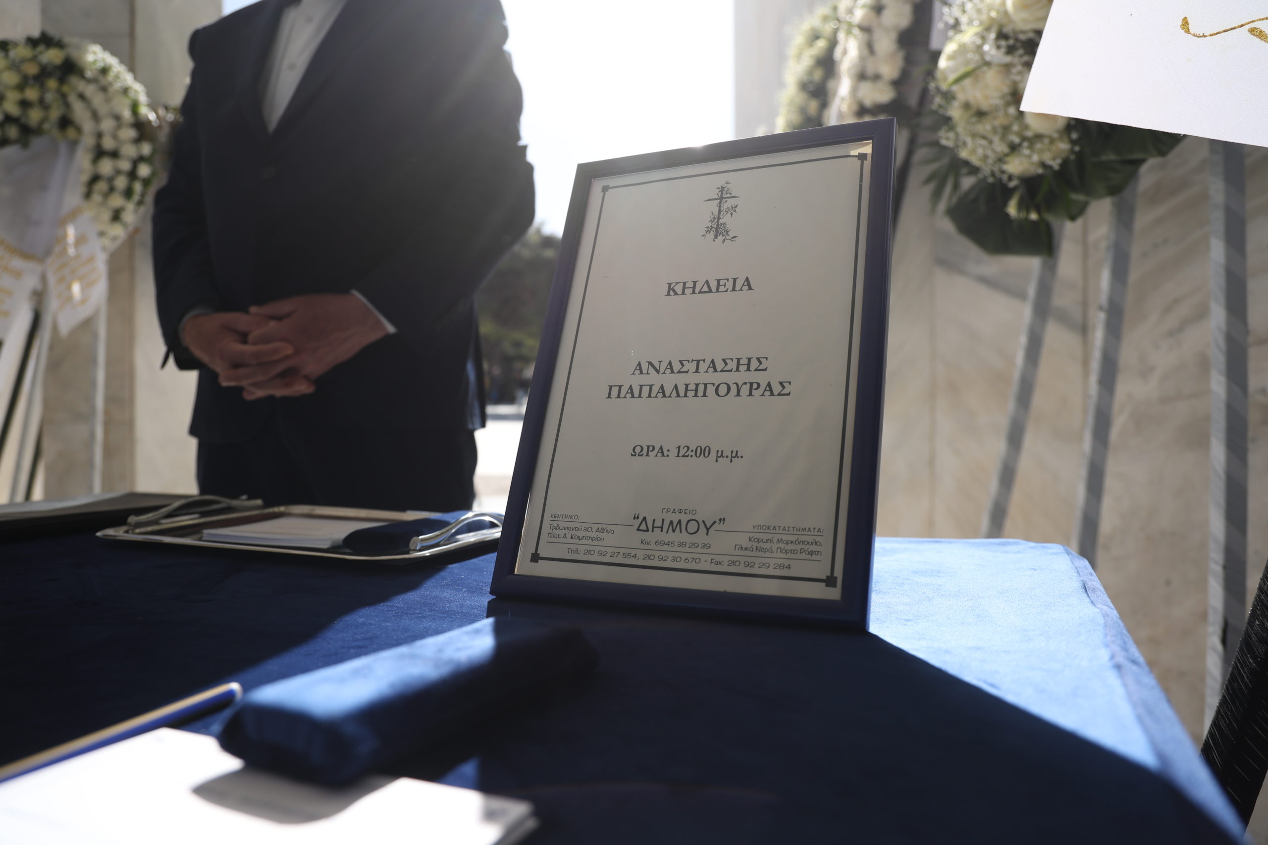 Κηδεία Παπαληγούρας