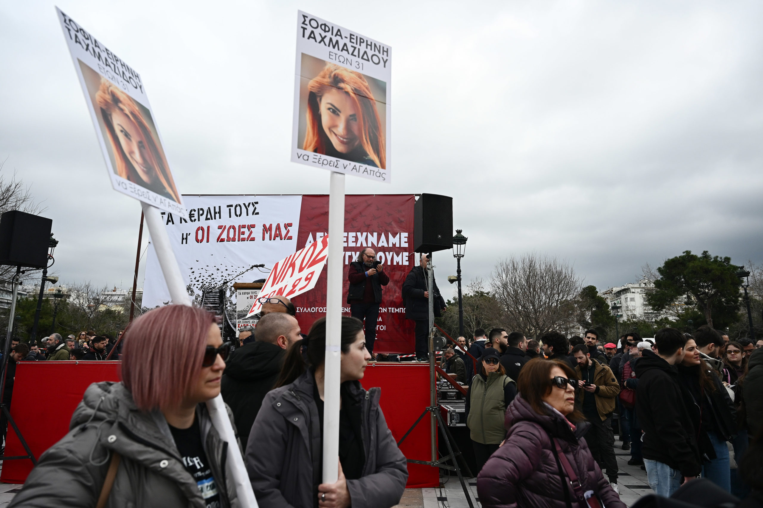 Θεσσαλονίκη Τέμπη