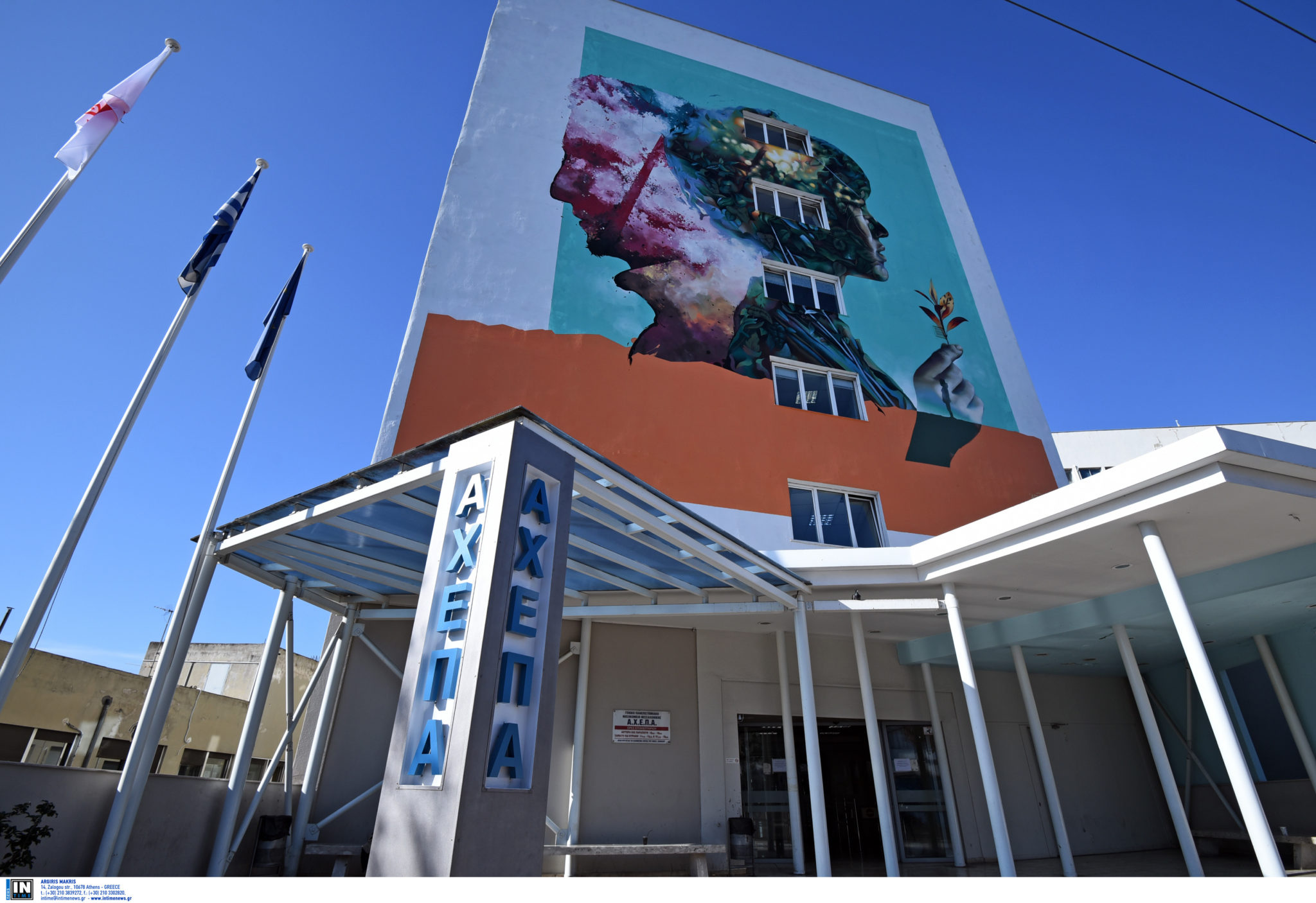 Νοσοκομείο ΑΧΕΠΑ