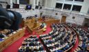 Βουλή: Kυρώθηκε κατά πλειοψηφία από ΝΔ και ΠΑΣΟΚ το νομοσχέδιο κατά της αθέμιτης κερδοσκοπίας
