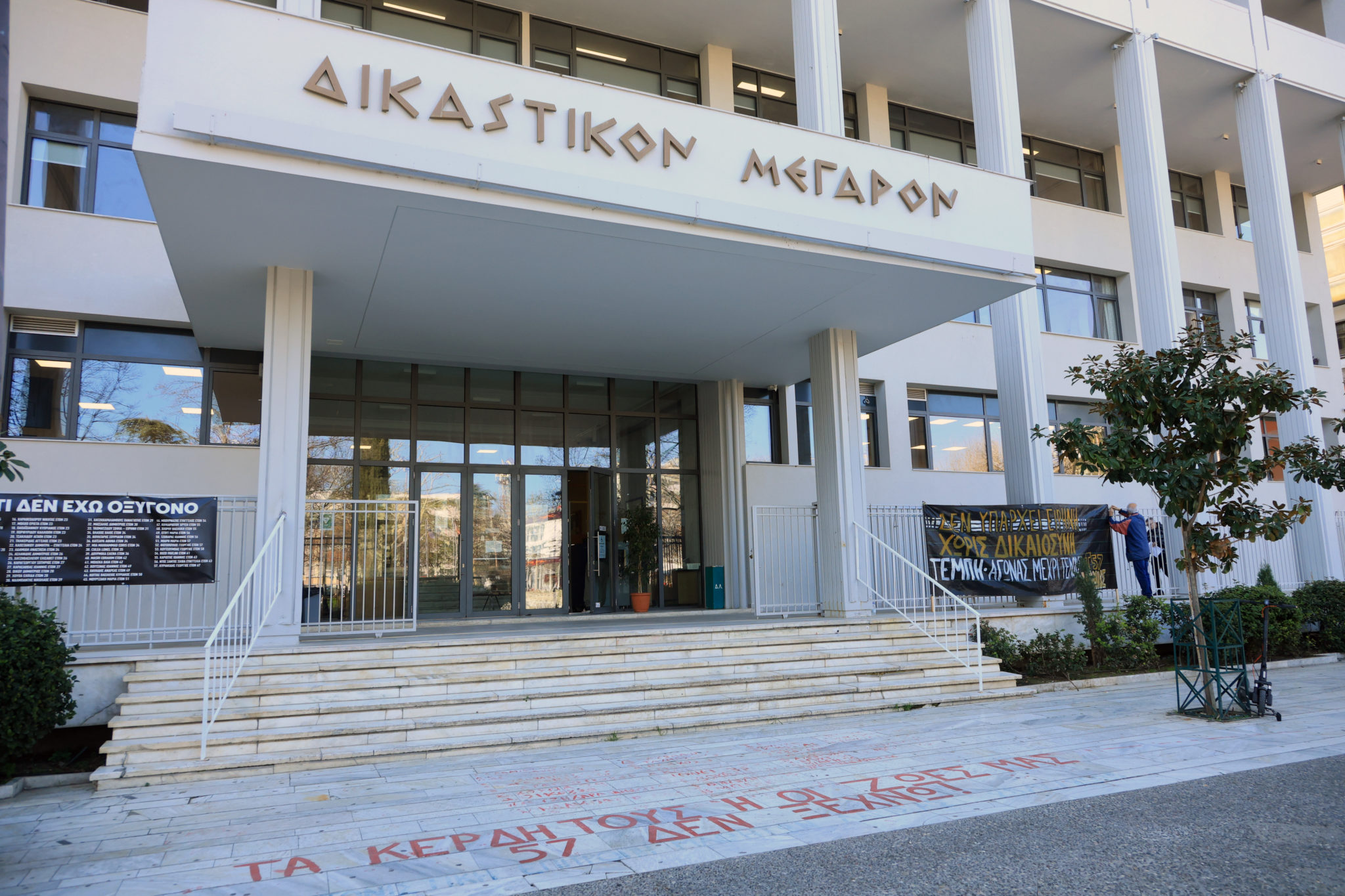 Λάρισα Τέμπη δικαστήρια