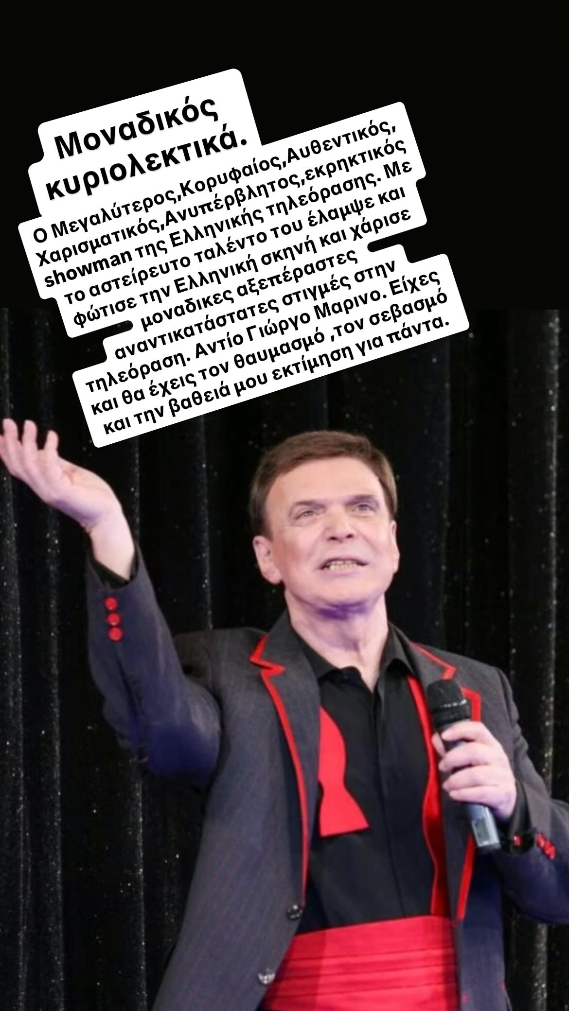 Ρούλα Κορομηλά Γιώργος Μαρίνος 