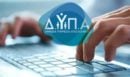 Πρόγραμμα κατάρτισης ΔΥΠΑ: Στις 12:00 ανοίγει η πλατφόρμα - Μέσω του gov.gr οι αιτήσεις