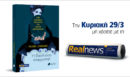 Αυτή την Κυριακή με τη Realnews: «Στις μυστικές υπηρεσίες της Μαρίας Αντουανέτας – Η βασίλισσα επαγρυπνεί» – Ο καταραμένος θησαυρός των Ίνκας γίνεται η μόνη ελπίδα για να σωθεί ο λαός – Από τον συγγραφέα Frédéric Lenormand