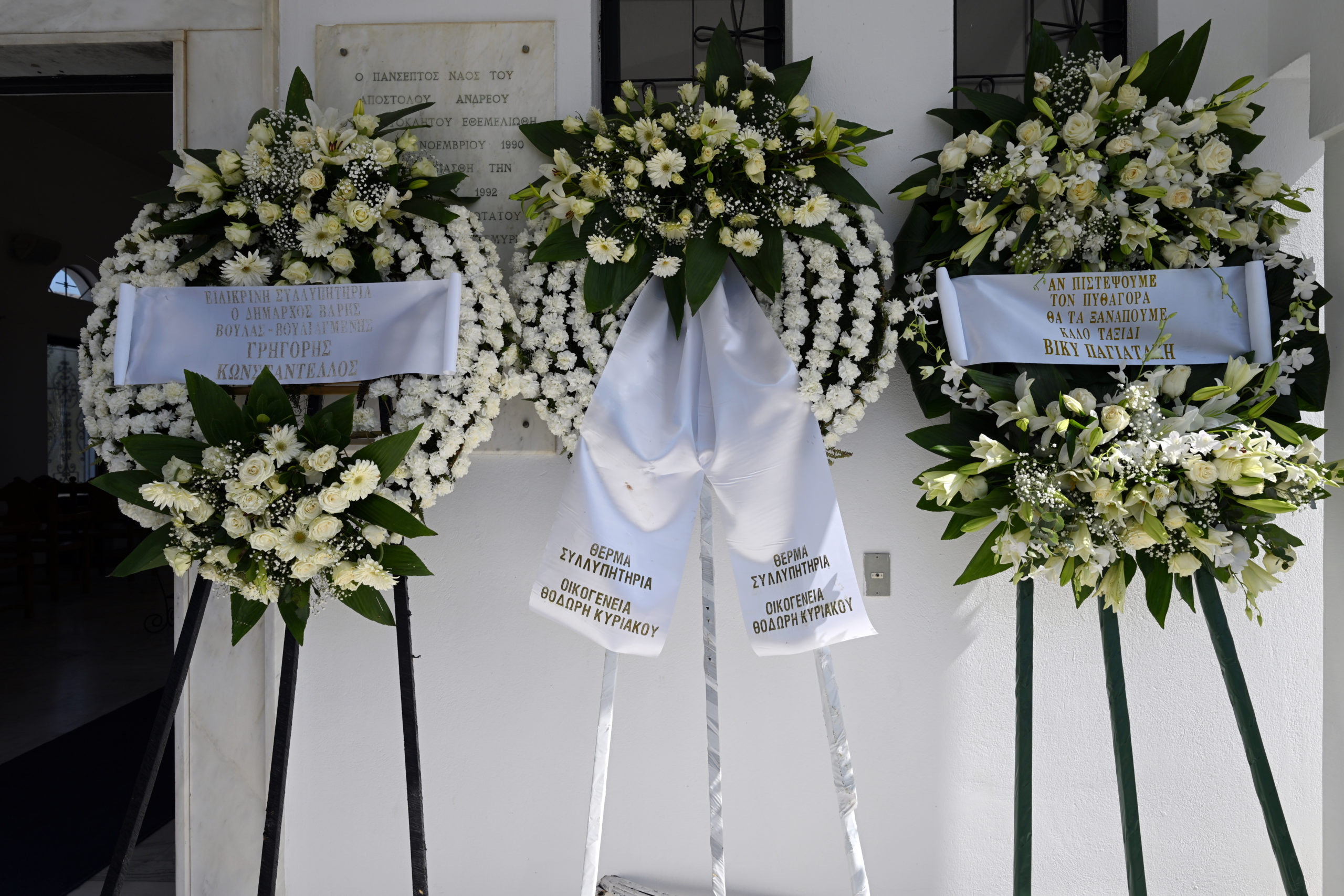 Κηδεία Γιώργου Μαρίνου