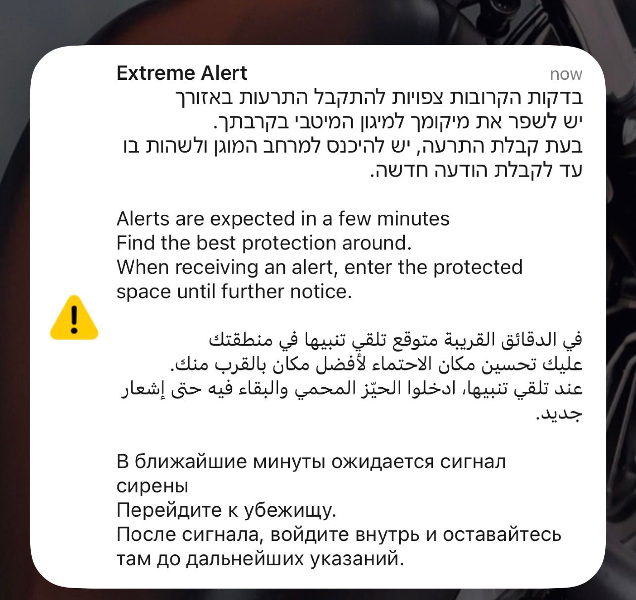 μήνυμα Τελ Αβίβ σειρήνες μαζανίτης