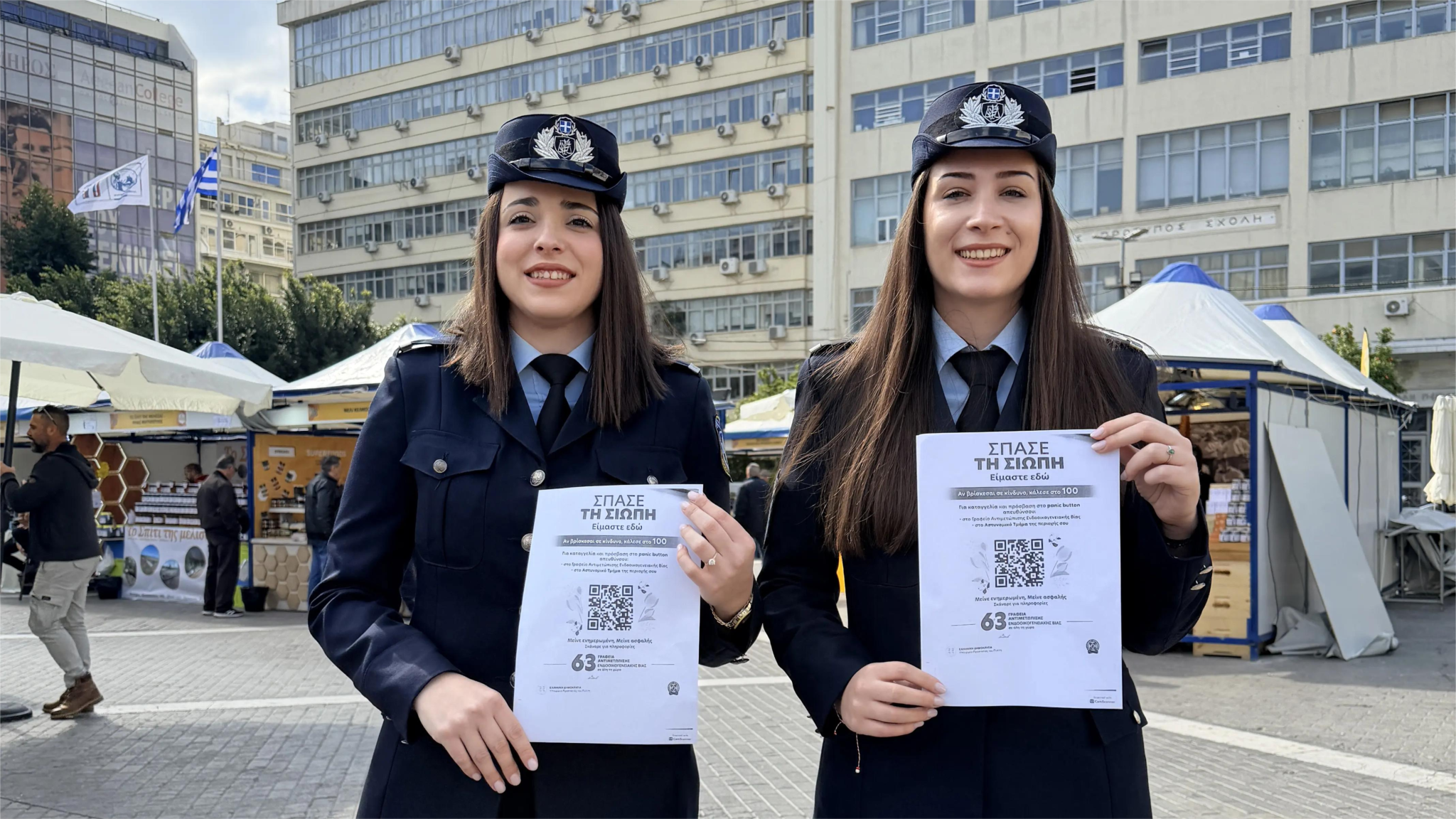 Ελληνική Αστυνομία, Παγκόσμια Ημέρα της Γυναίκας