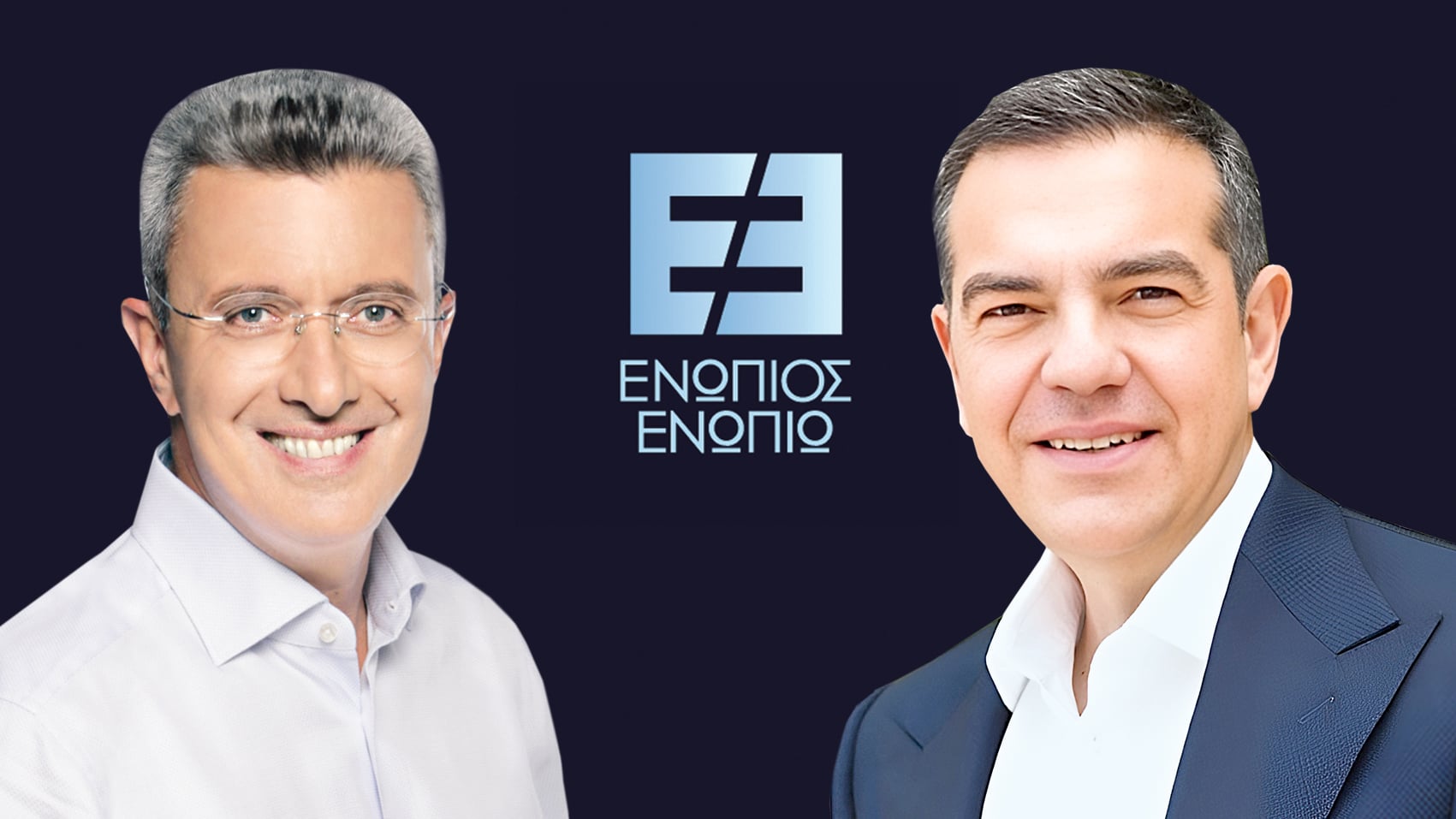 Ενώπιος Ενωπίω Αλέξης Τσίπρας