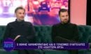 Θέμης Καραμουρατίδης – Γεράσιμος Ευαγγελάτος: «Θα νομίζουν όλοι ότι έχουμε ερωτική σχέση»