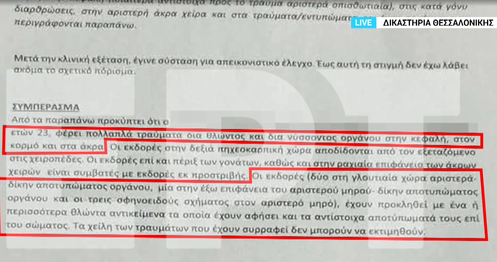 Θεσσαλονίκη, Δολοφονία, Καλαμαριά, δράστης, ιατροδικαστική έκθεση