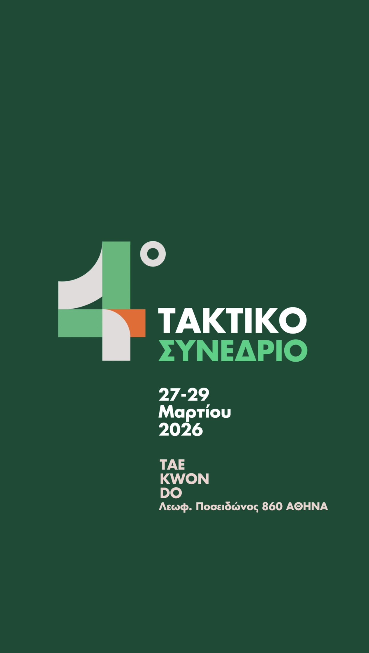 4ο Τακτικό Συνέδριο ΠΑΣΟΚ – Κίνημα Αλλαγής