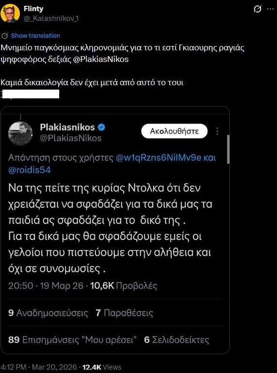 Νίκος Πλακιάς ανάρτηση