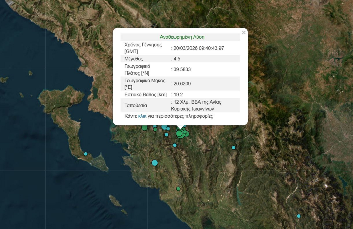 σεισμός Ήπειρος
