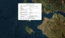 Σεισμός 4,3 Ρίχτερ στην Κεφαλονιά