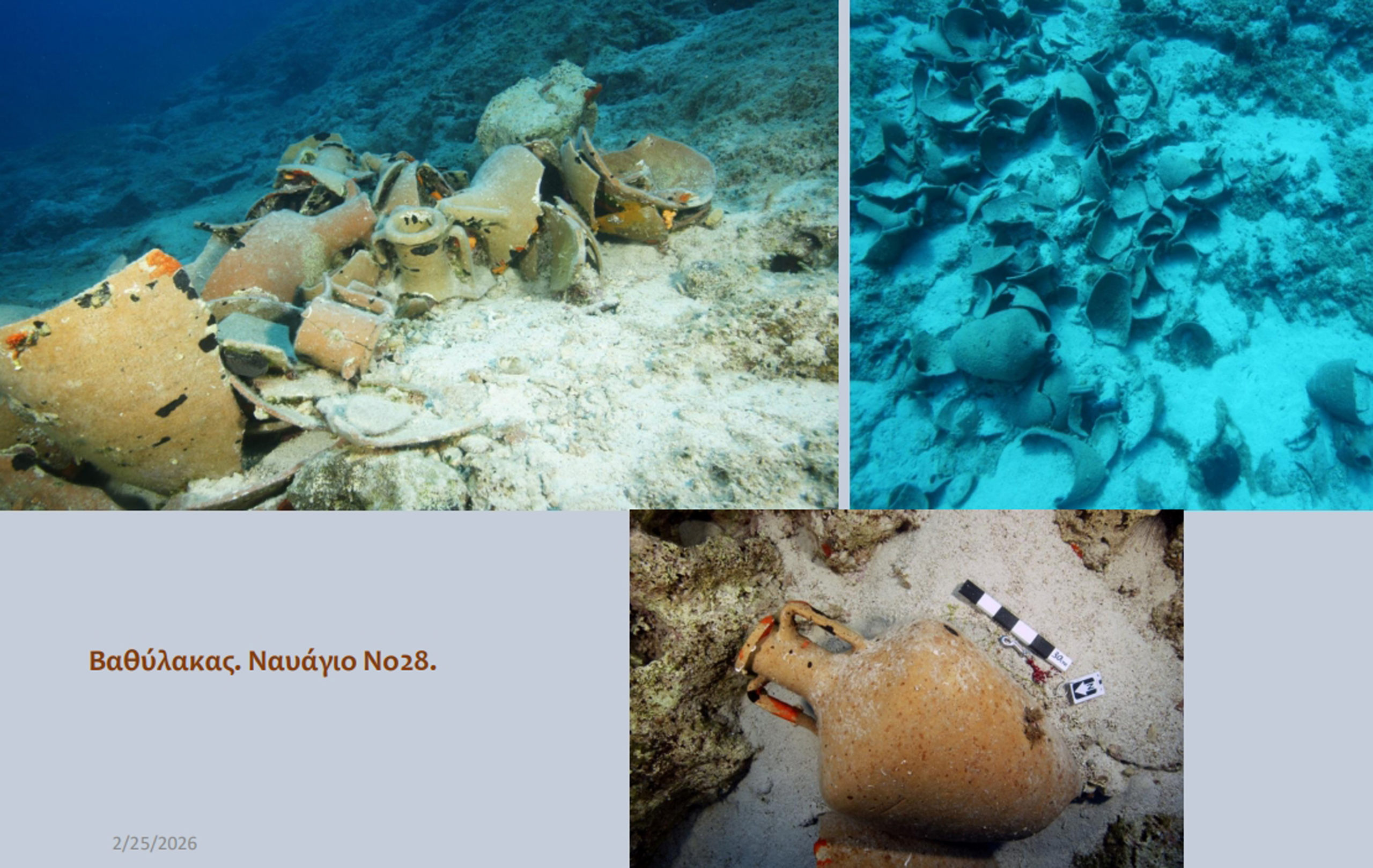 Υπουργείο Πολιτισμού, ενάλιοι αρχαιολογικοί χώροι