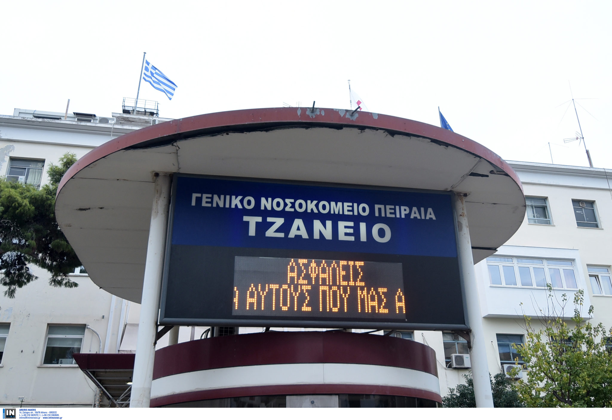 Τζάνειο νοσοκομείο