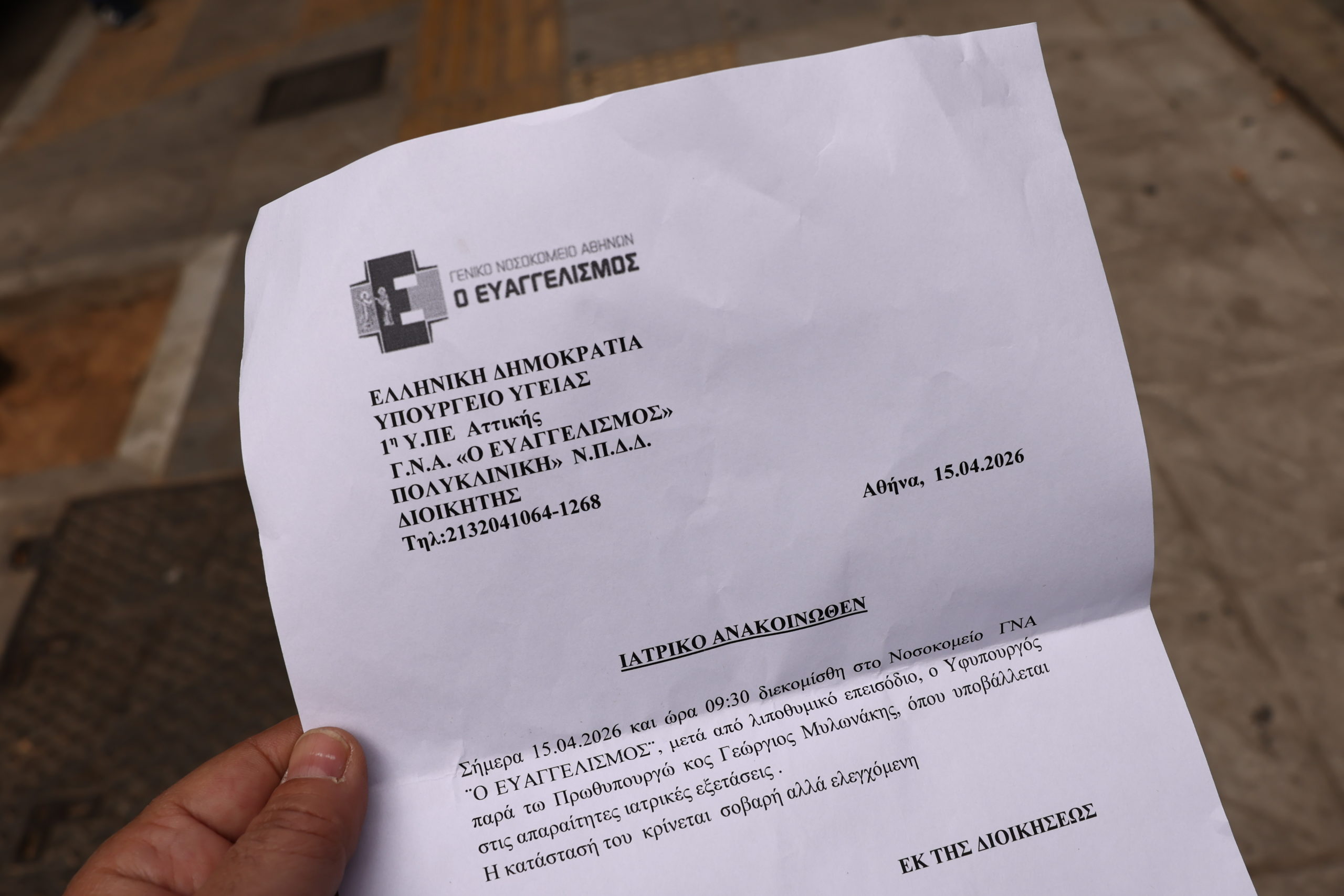 Γιώργος Μυλωνάκης, Ιατρικό Ανακοινωθέν