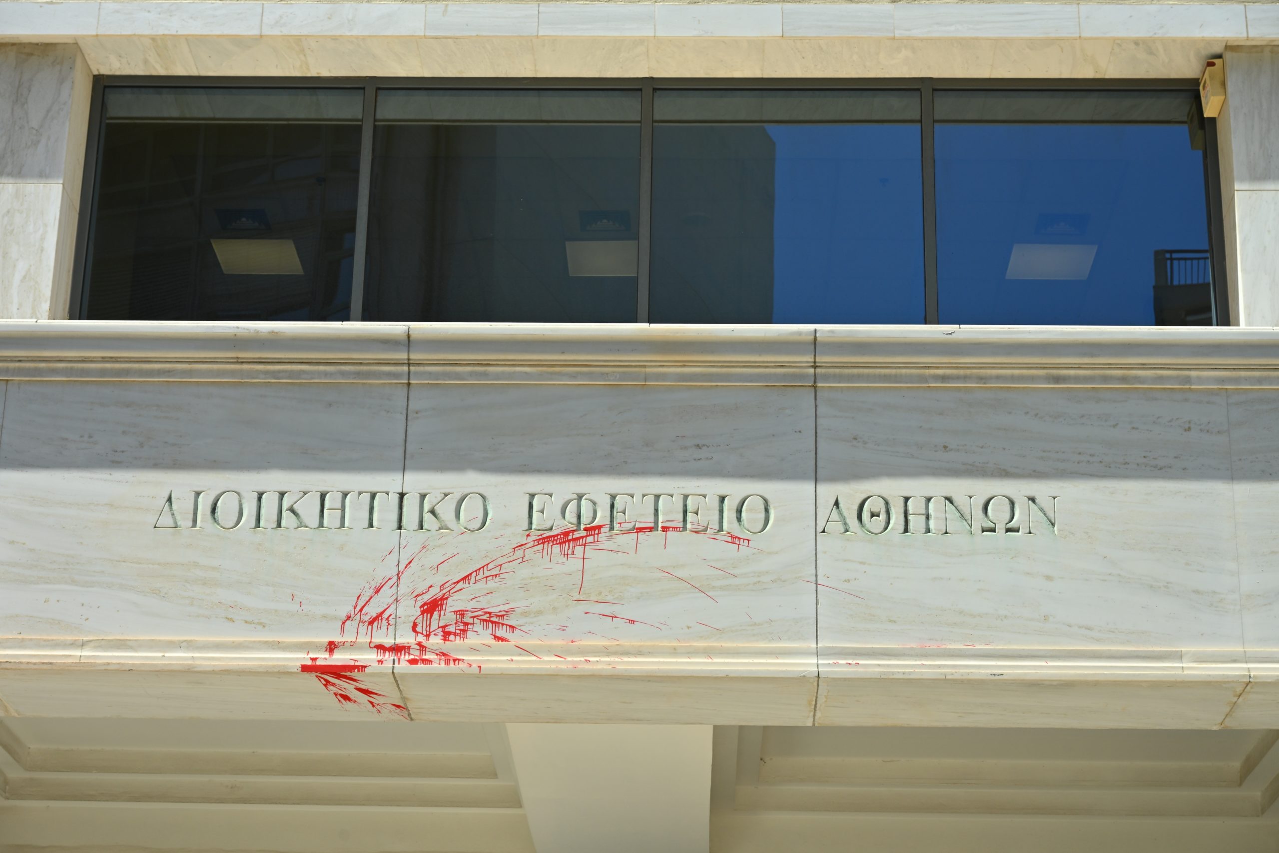Επίθεση αγνώστων στο Διοικητικό Εφετείο Αθηνών