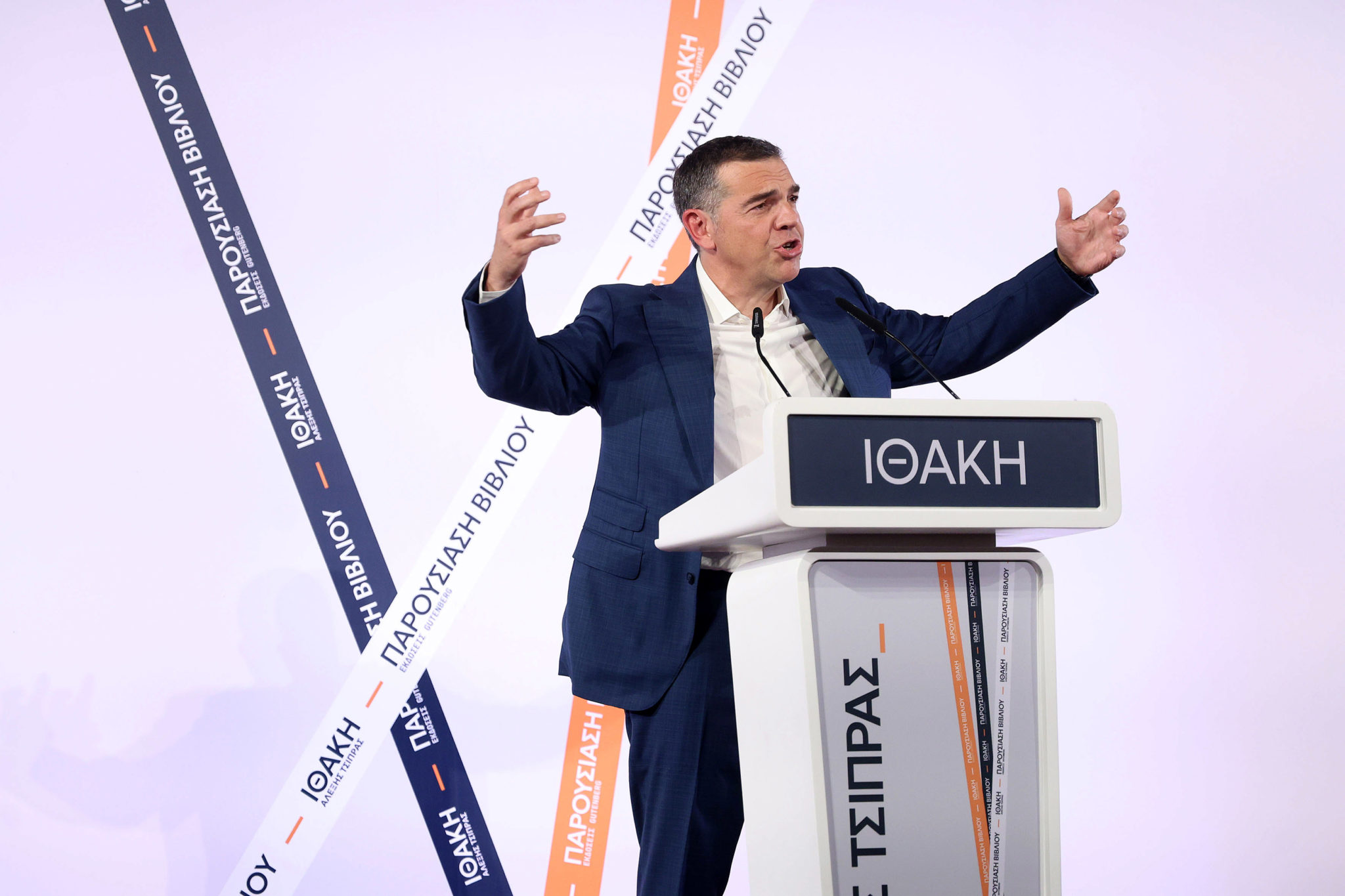 Αλέξης Τσίπρας