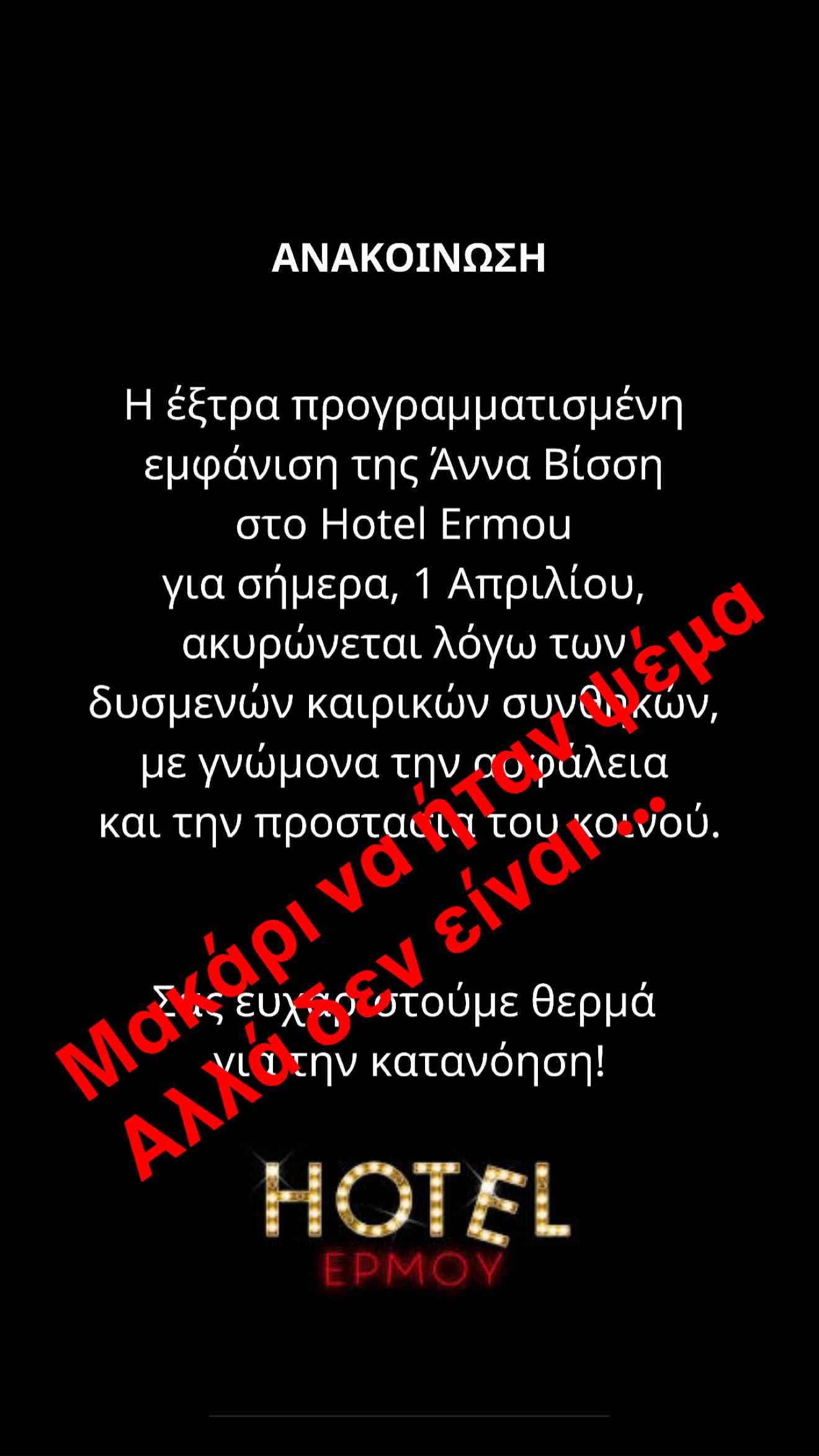Άννα Βίσση