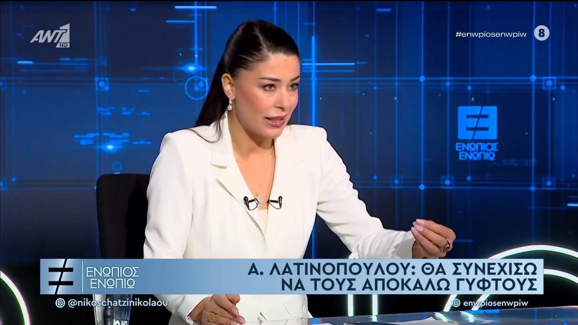 Λατινοπούλου: Θα συνεχίσω να τους αποκαλώ γύφτους – Πρέπει να ληφθούν μέτρα