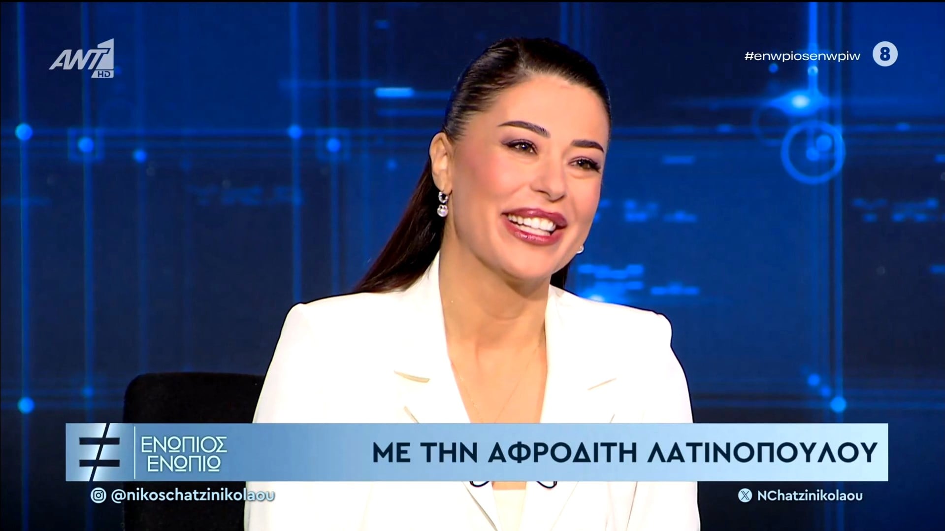 Λατινοπούλου: Είμαι σε σχέση τον τελευταίο καιρό