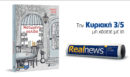 Αυτή την Κυριακή με τη Realnews: Ματωμένη σελίδα - Μια συναρπαστική ιστορία δύο νέων φίλων εξελίσσεται απροσδόκητα και καταλήγει σε δολοφονία - Από τη συγγραφέα best seller των New York Times, Karen Rose Smith 