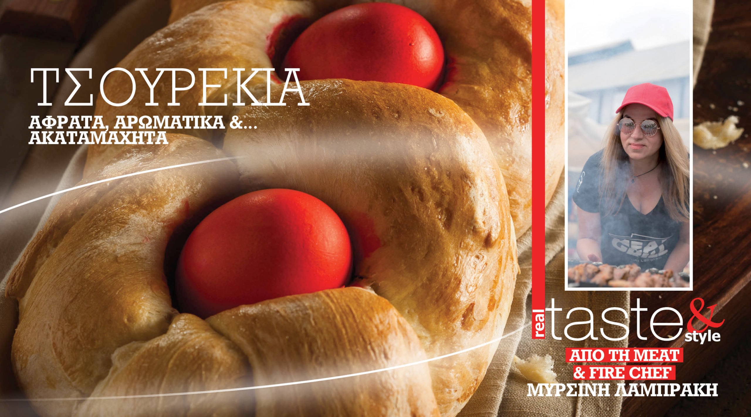 Στο real taste & style που κυκλοφορεί με τη Realnews