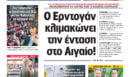 H Realnews αυτής της Κυριακής (26/4/2026)