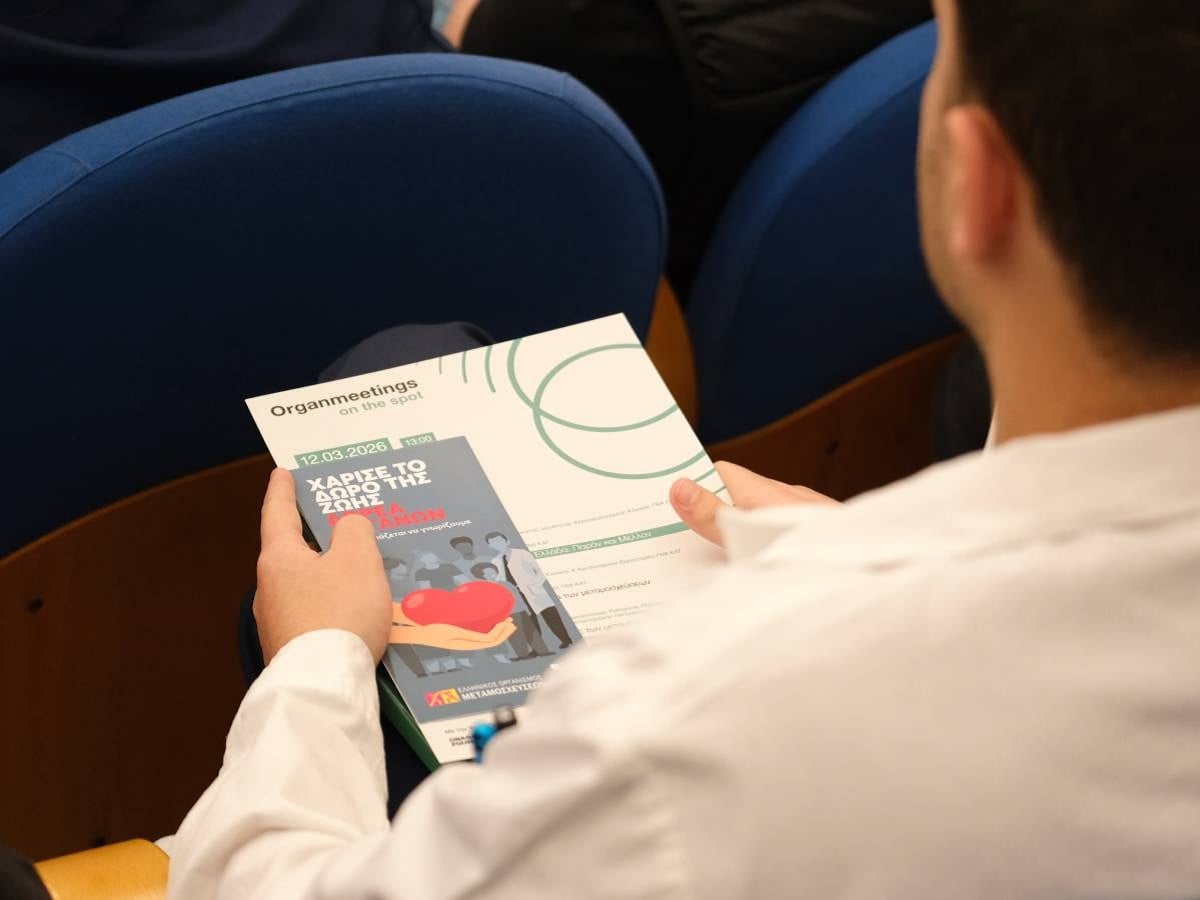 Organmeetings on the spot – Όλοι μαζί δυναμώνουμε την αλυσίδα ζωής