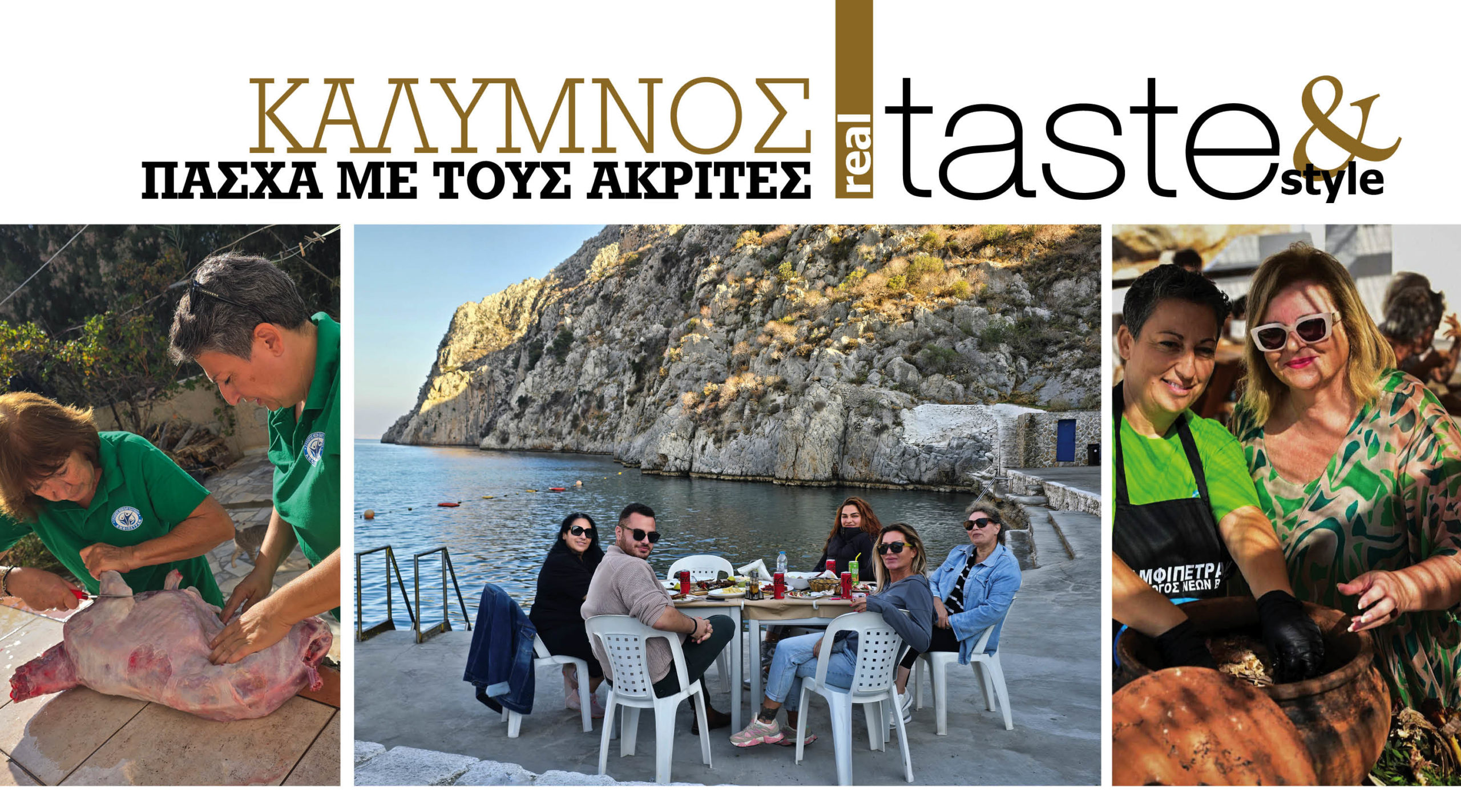 Στο real taste & style που κυκλοφορεί με τη Realnews