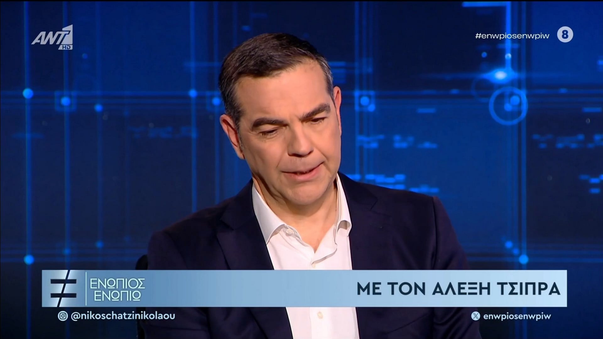 Αλέξης Τσίπρας