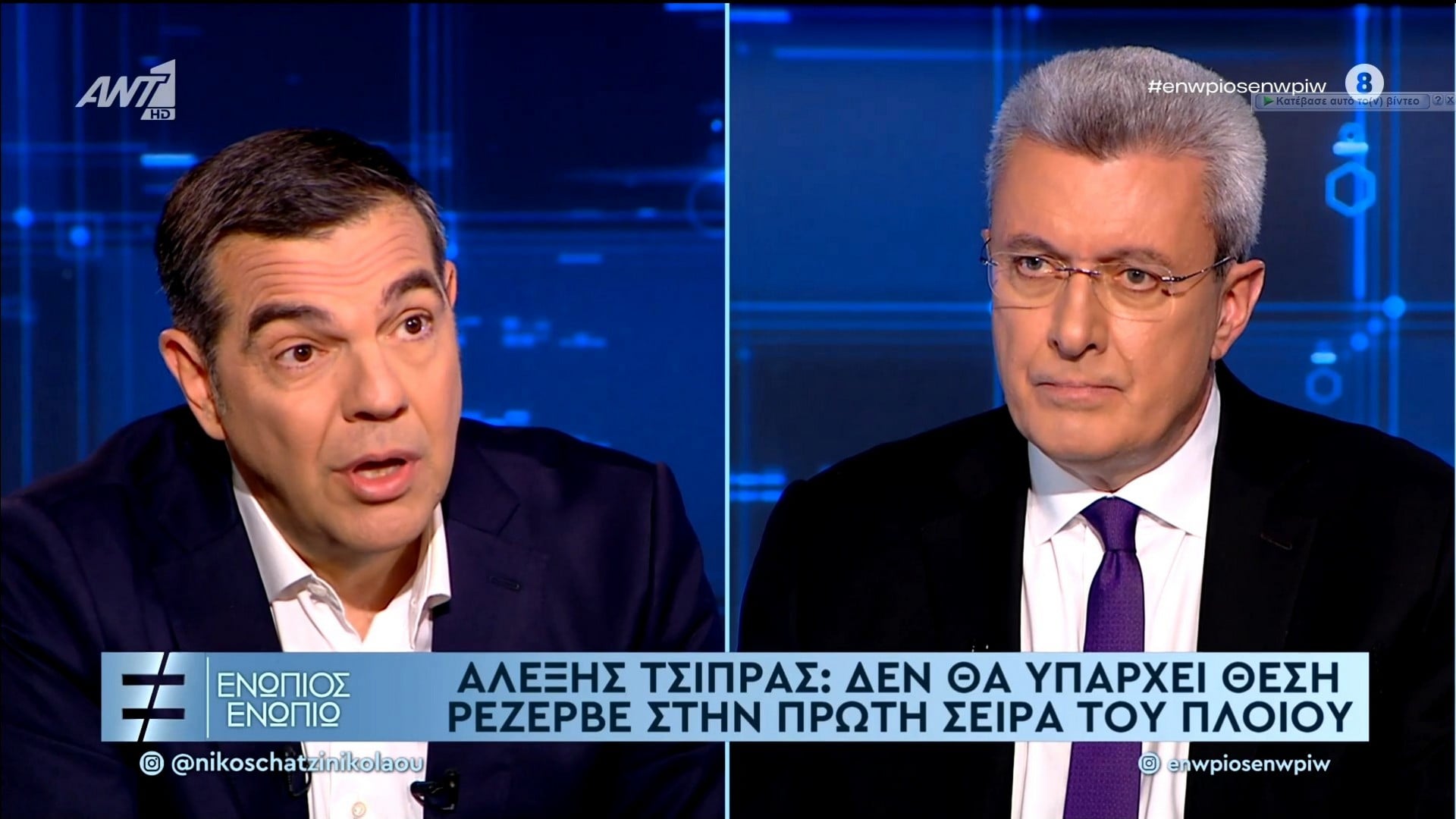 Αλέξης Τσίπρας