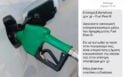 Προσοχή: Συνεχίζονται οι απάτες με το Fuel Pass III - Νέα ψεύτικα μηνύματα - ΦΩΤΟ