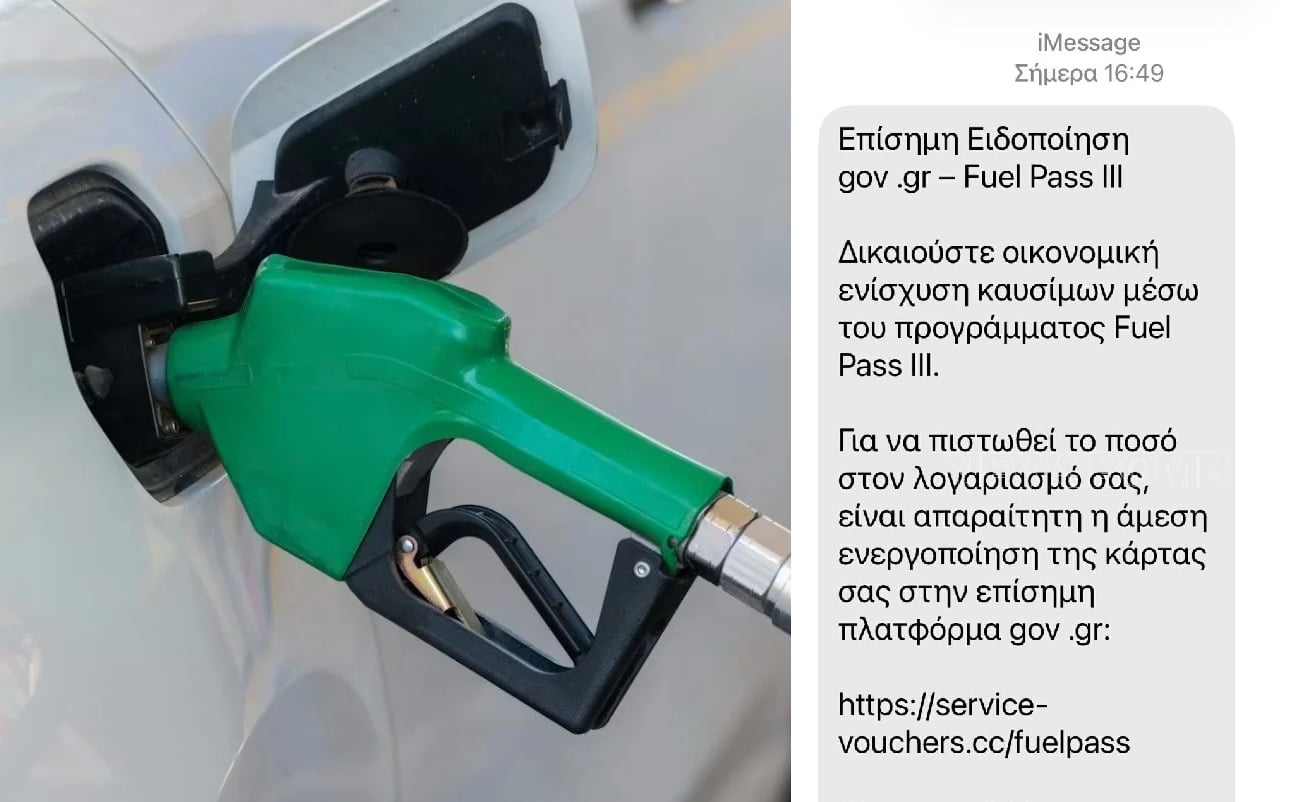 Προσοχή: Συνεχίζονται οι απάτες με το Fuel Pass III – Νέα ψεύτικα μηνύματα – ΦΩΤΟ