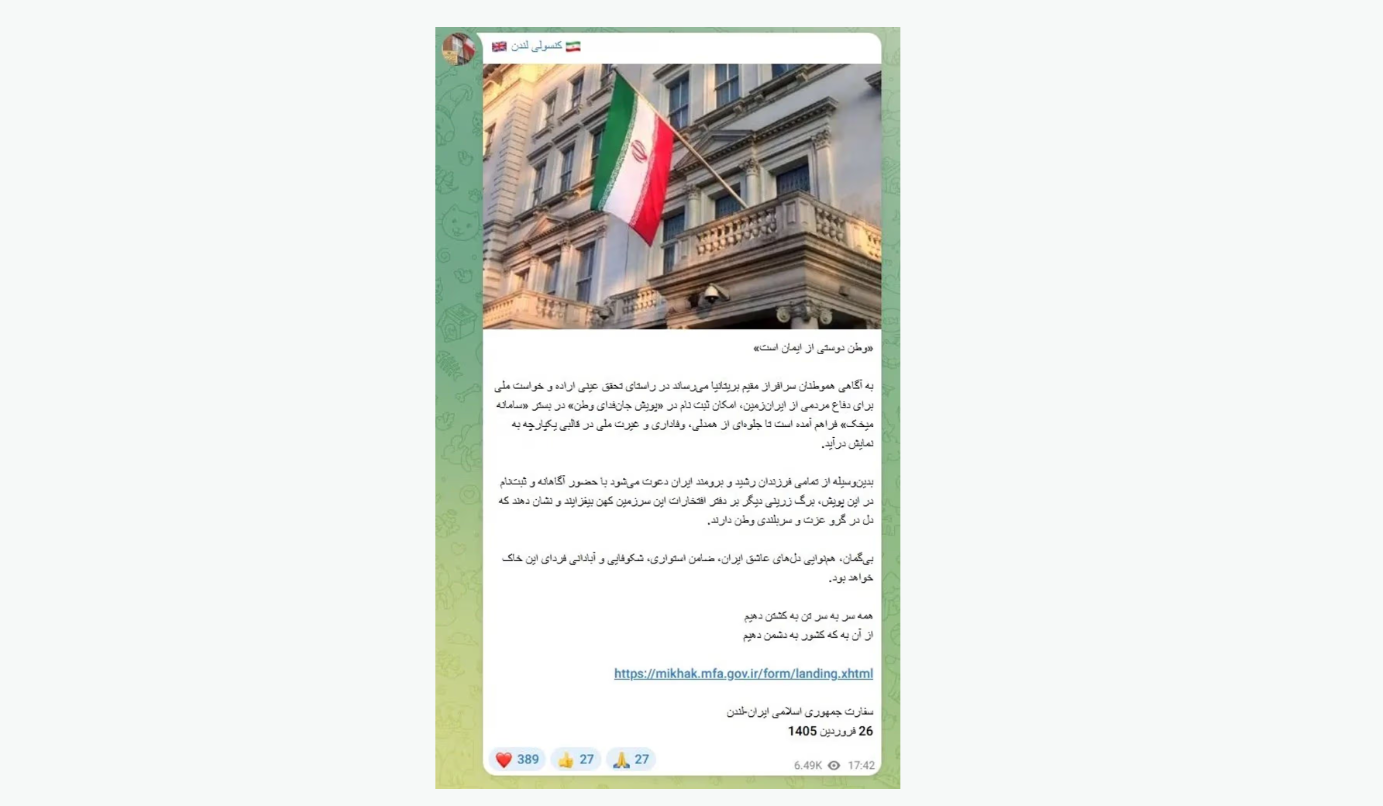 Το μήνυμα της ιρανικής πρεσβείας στο Telegram