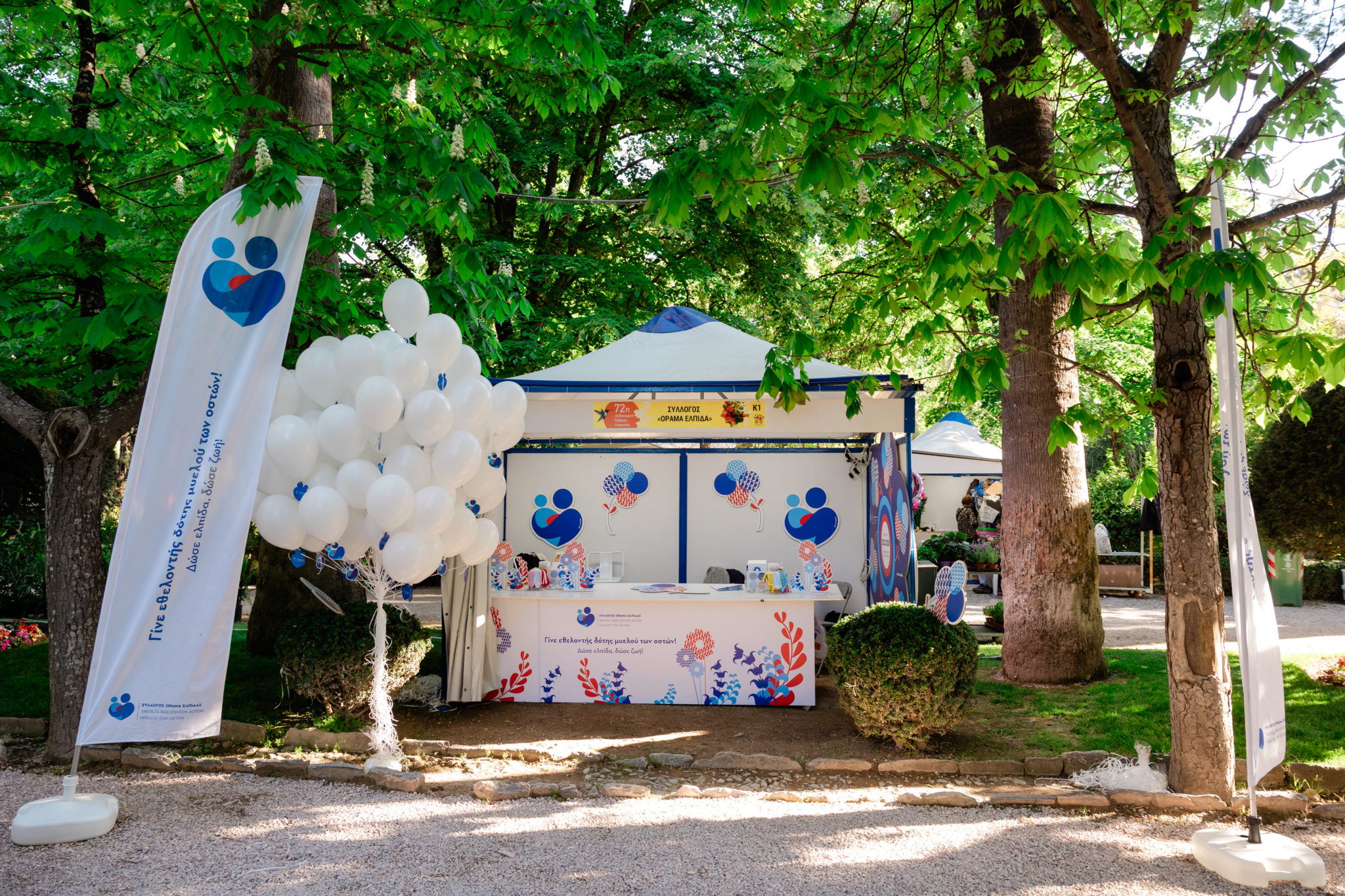 Το περίπτερο του Συλλόγου