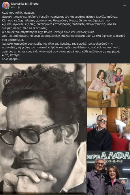 Μαργαρίτα Μυτιληναίου