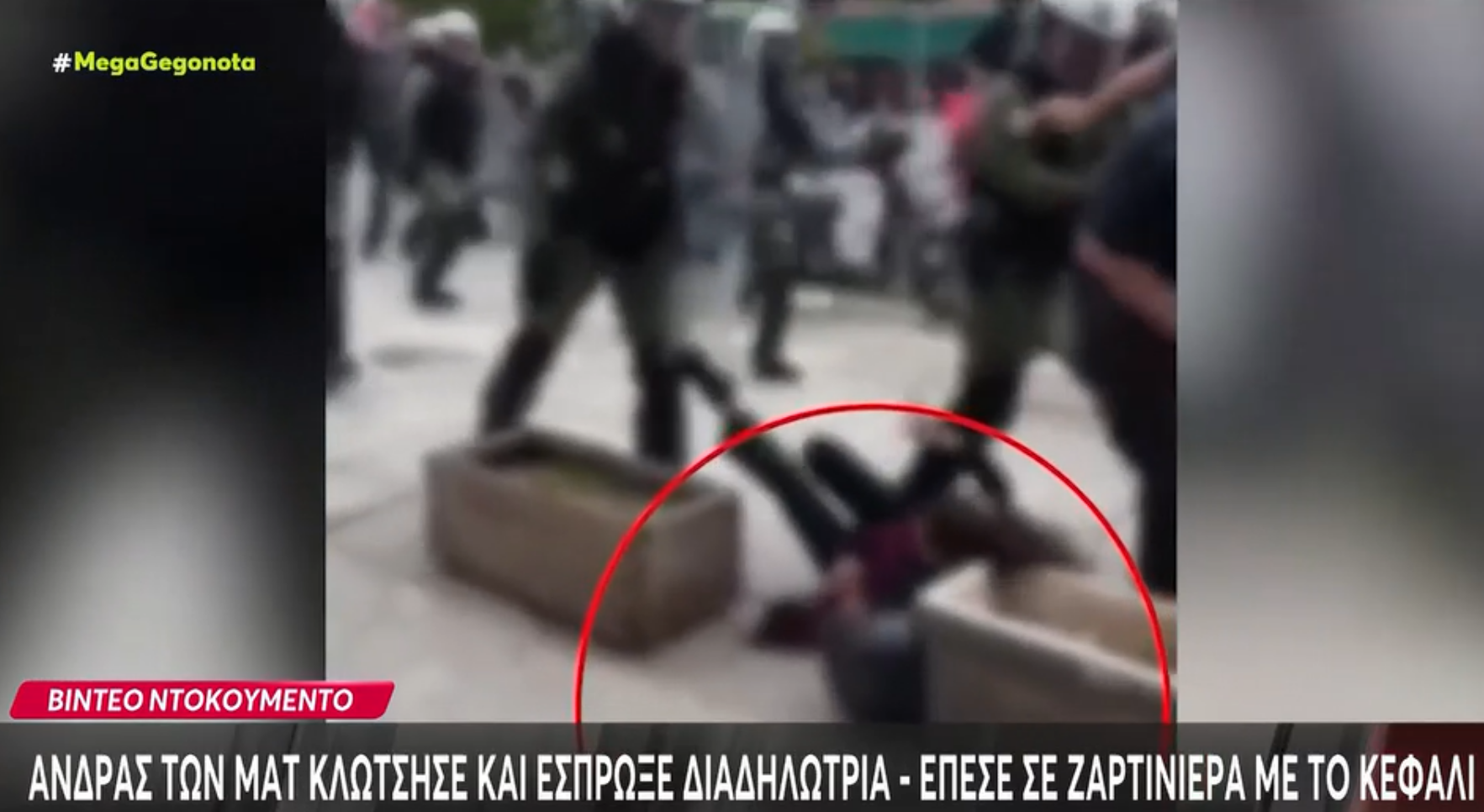 ΕΛΑΣ: EΔΕ για τα επεισόδια έξω από το Εφετείο Αθηνών όπου άνδρας των ΜΑΤ σπρώχνει διαδηλώτρια πάνω σε ζαρντινιέρα – ΒΙΝΤΕΟ