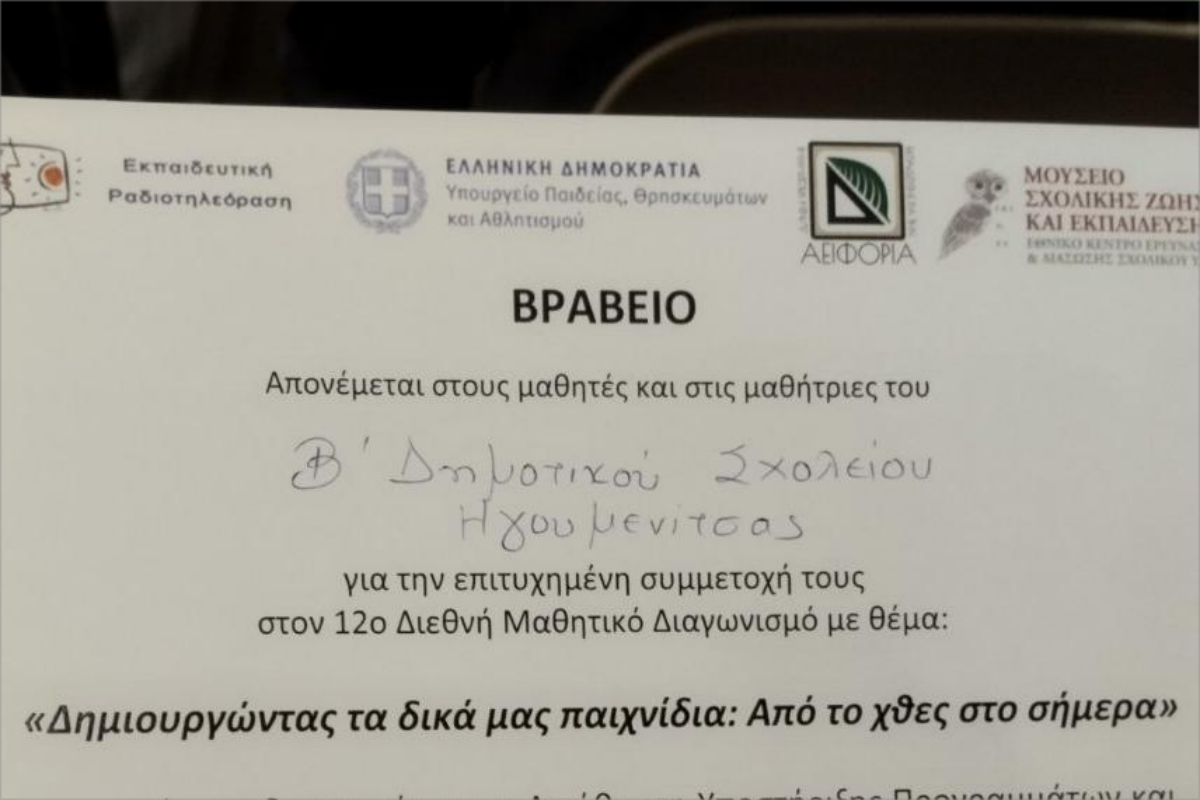 Παιδικό τραγούδι, Ηγουμενίτσα, Βραβείο